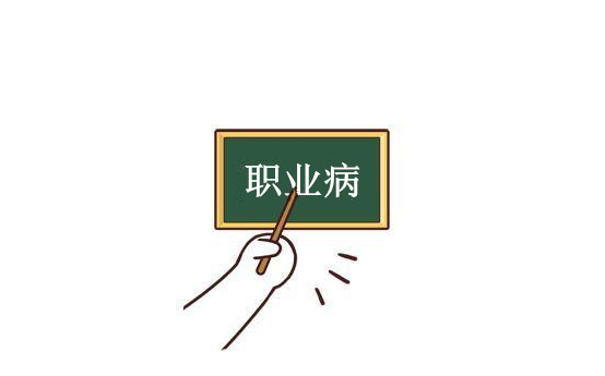 一級職業(yè)病賠償標(biāo)準(zhǔn)